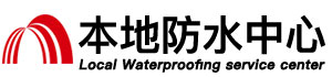 白银防水补漏公司